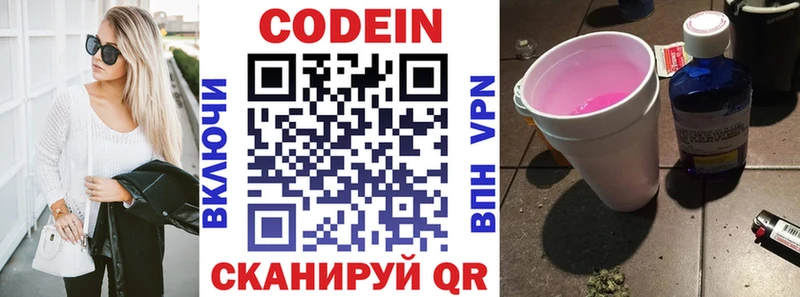 Купить  Балтийск  Кодеин Purple Drank 